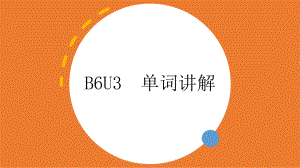 Unit 3 Back to the past Reading词汇详解（ppt课件）-2022新牛津译林版（2020）《高中英语》选择性必修第三册.pptx