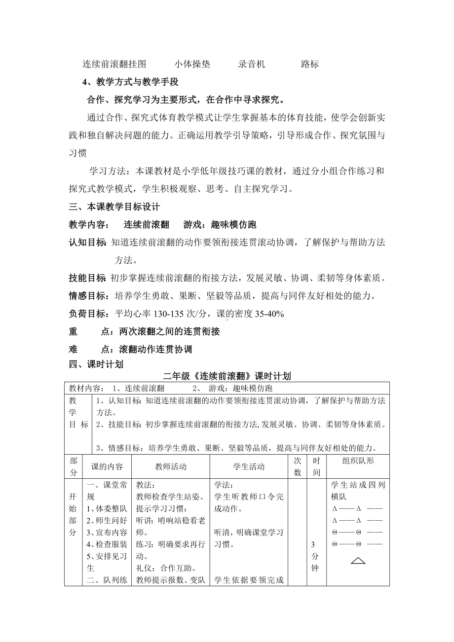 二年级体育教案-《连续前滚翻》教学设计 全国通用.doc_第2页