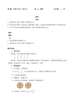 三年级上册数学教案-2 比较几分之一的大小-人教新课标.doc