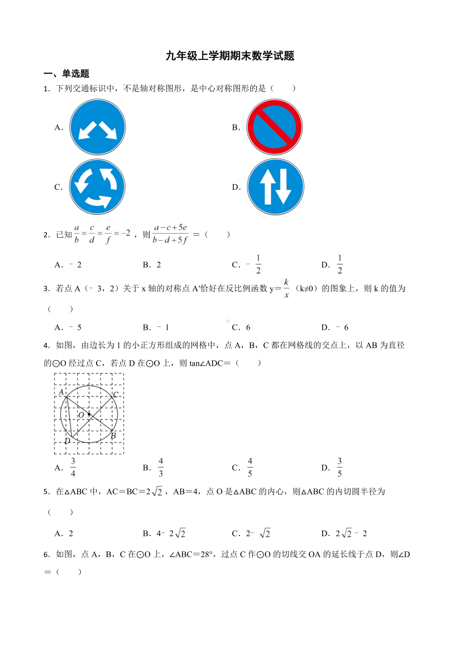 安徽省安庆市潜山市2022年九年级上学期期末数学试题及答案.docx_第1页