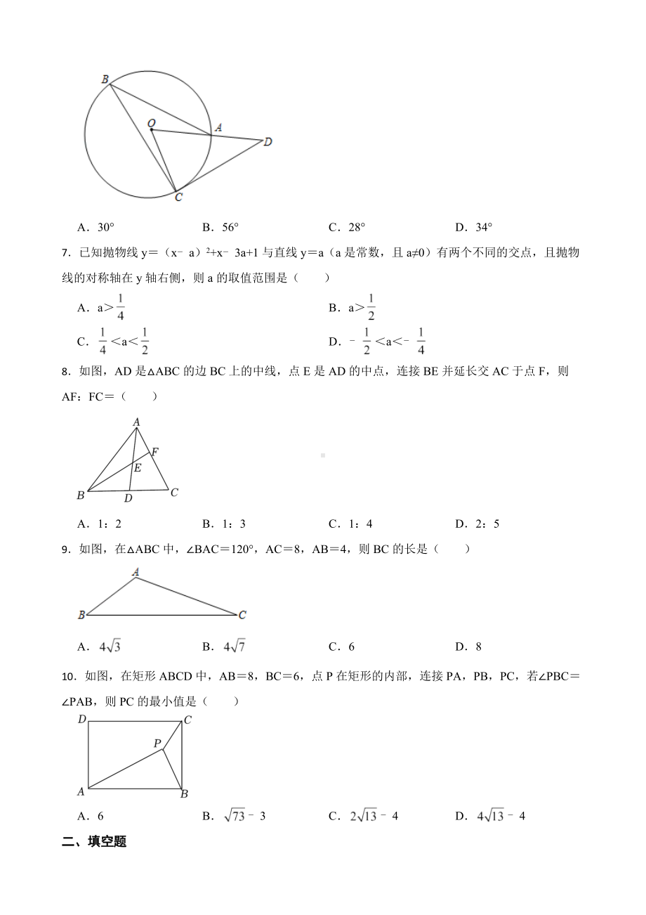 安徽省安庆市潜山市2022年九年级上学期期末数学试题及答案.docx_第2页