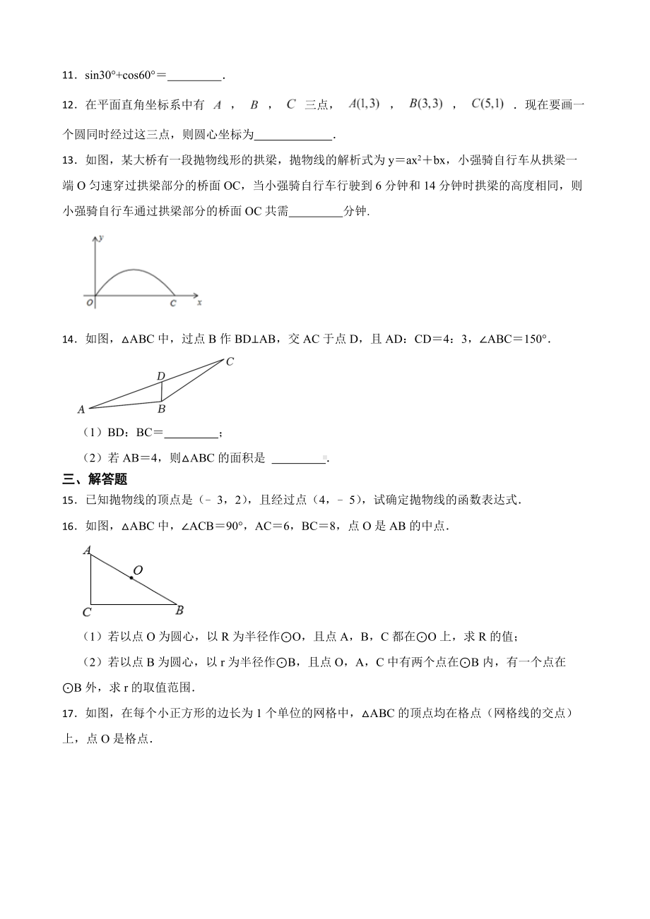 安徽省安庆市潜山市2022年九年级上学期期末数学试题及答案.docx_第3页