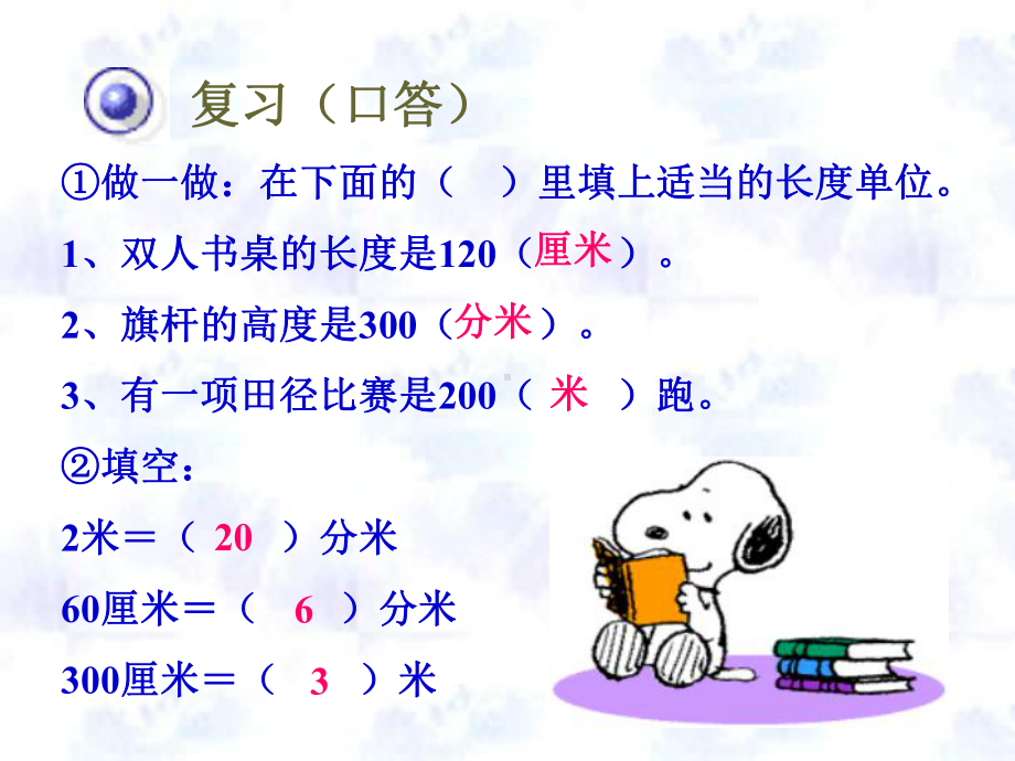 三年级上册数学课件-3.2 千米的认识 ︳人教新课标 (共16张PPT).ppt_第3页