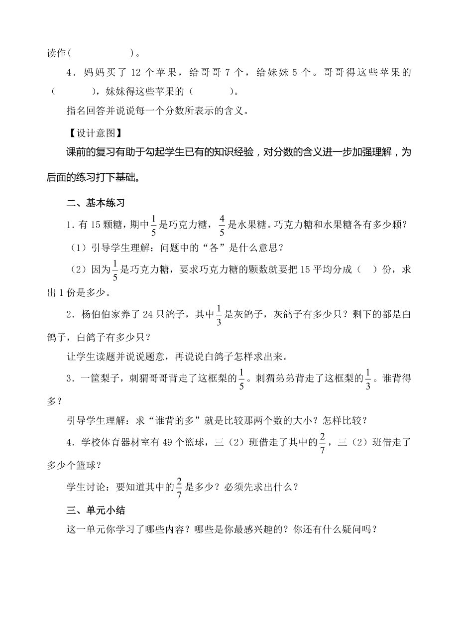 三年级上册数学教案-11 分数的简单应用练习人教新课标.doc_第2页