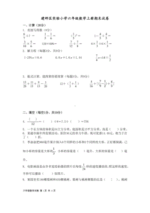 南京市建邺区实验小学2021-2022苏教版六年级数学上册期末试卷.docx