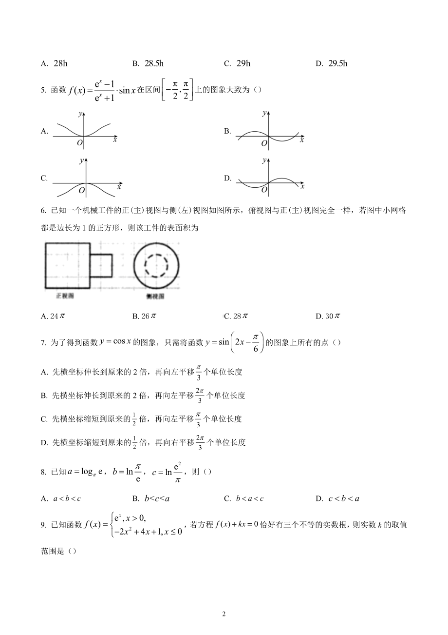 四川省泸州市2022-2023学年高三上学期第一次教学质量诊断性考试数学（理）试题.docx_第2页