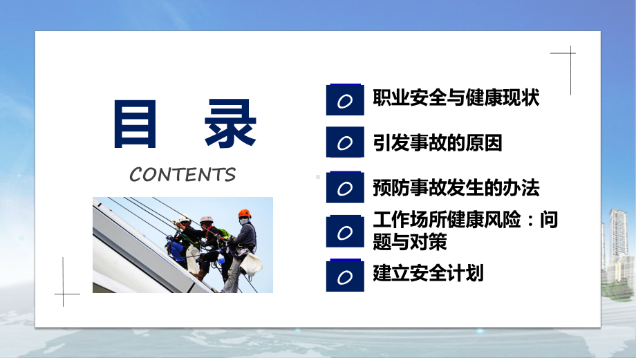 简约员工职业安全与健康管理培训（ppt）模板.pptx_第2页