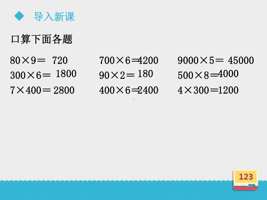 三年级上册数学课件 1.8《应用问题一》课件第1课时 浙教版 (共21张PPT).ppt_第2页