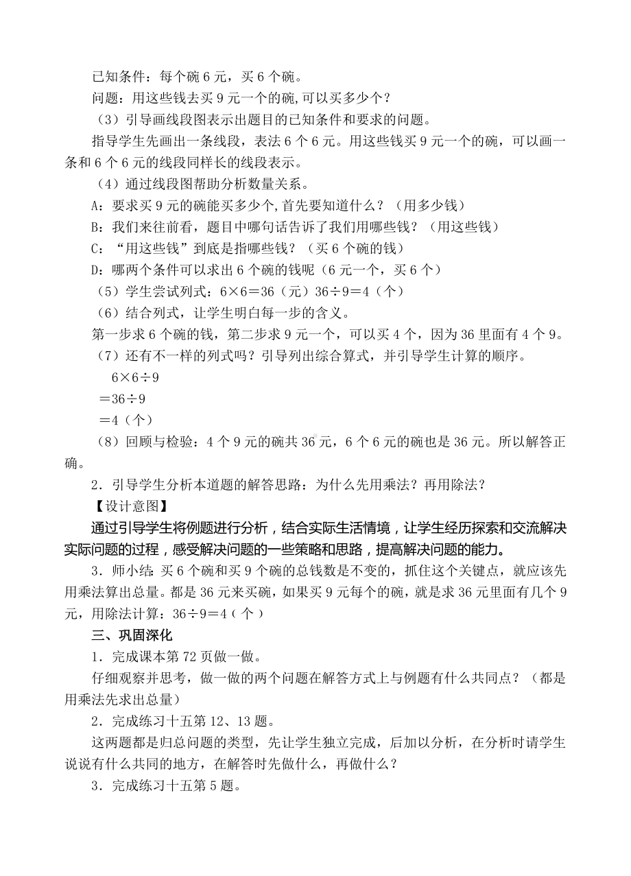 三年级上册数学教案-乘除两步计算解决问题（二）-人教新课标.doc_第2页