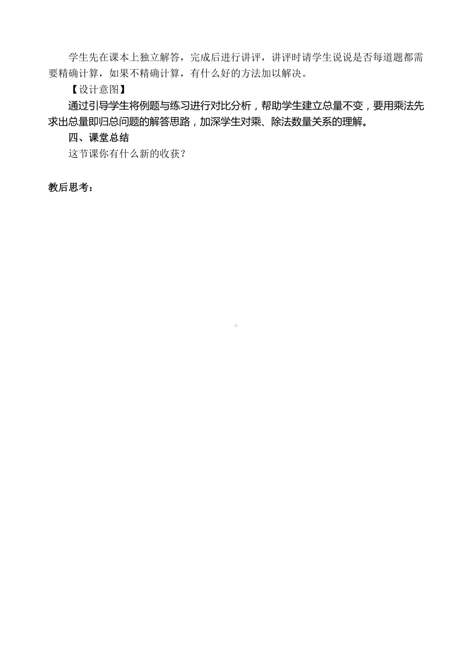 三年级上册数学教案-乘除两步计算解决问题（二）-人教新课标.doc_第3页