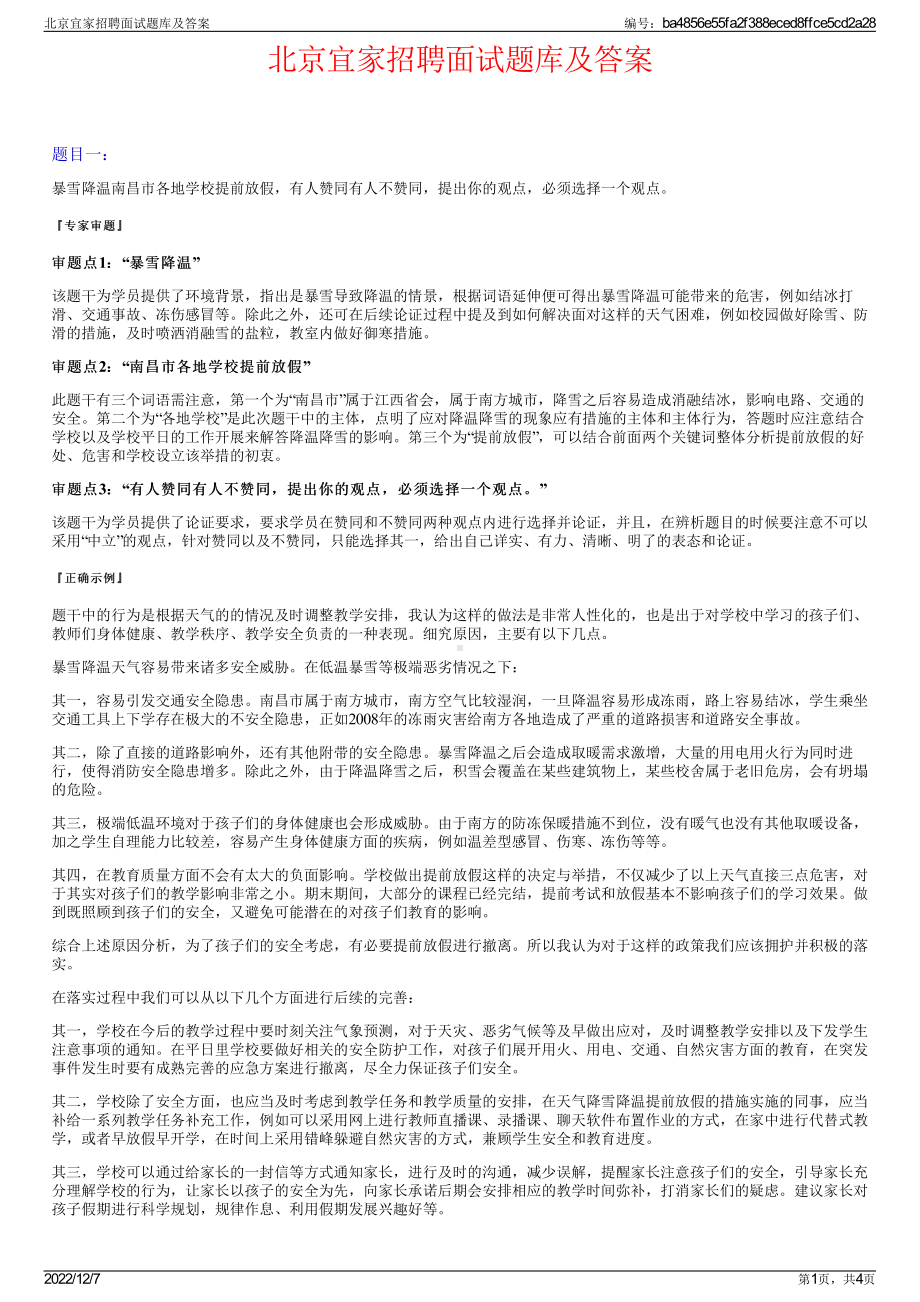 北京宜家招聘面试题库及答案.pdf_第1页