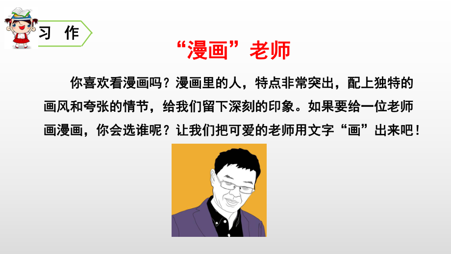 五年级上册语文课件-第二单元：习作、语文园地 人教部编版(共30张PPT).ppt_第2页