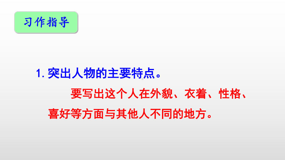 五年级上册语文课件-第二单元：习作、语文园地 人教部编版(共30张PPT).ppt_第3页