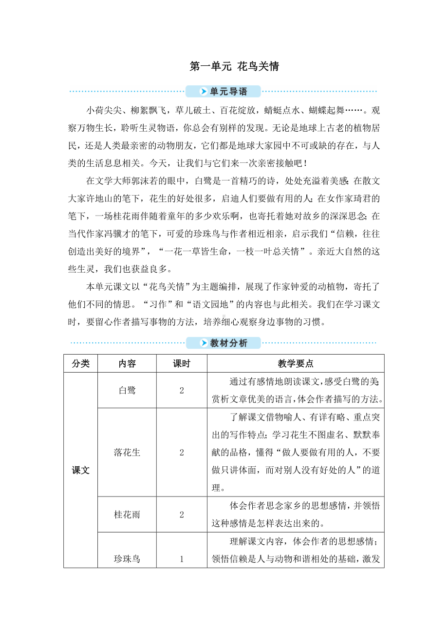 五年级上册语文教案-1 白鹭人教（部编版）.doc_第1页