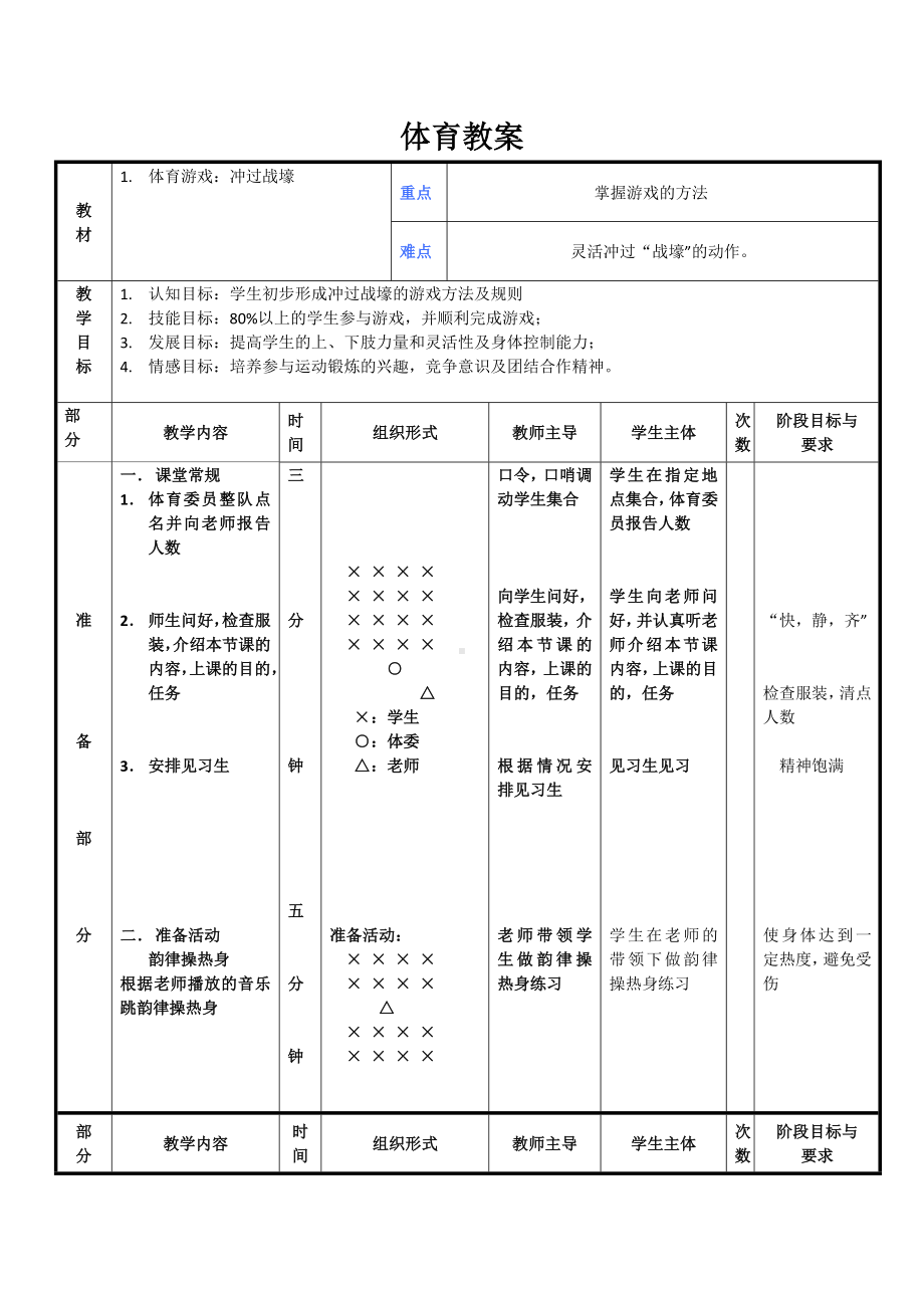 二年级体育教案-体育游戏：冲过战壕 全国通用.docx_第1页