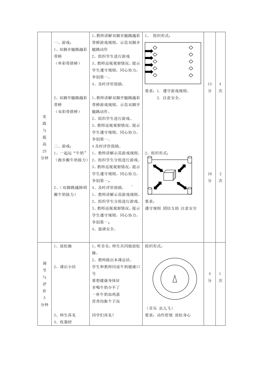 二年级体育教案-牛奶健康之旅人教版.doc_第3页