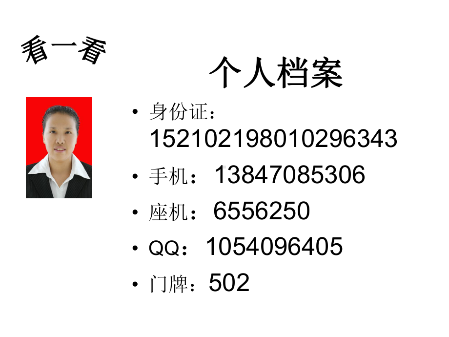 三年级上册数学课件- 数字与编码 ︳人教新课标(共32张PPT).ppt_第1页