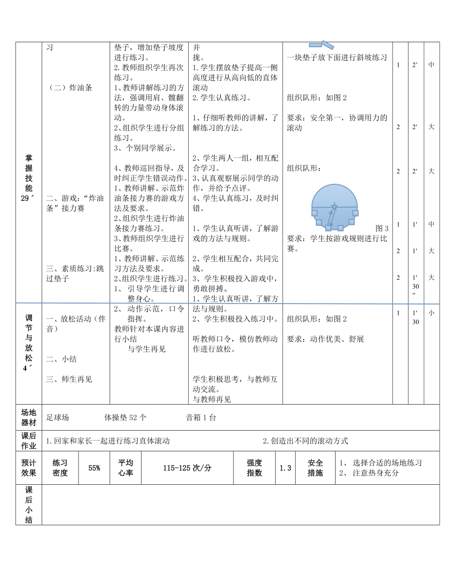 二年级体育教案-单人直体左右滚动 全国通用.doc_第3页