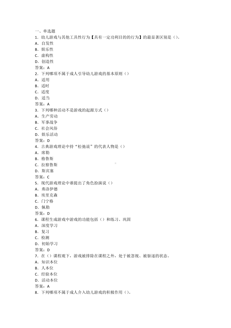 《幼儿园游戏理论与实践》B卷-含答案.docx_第1页