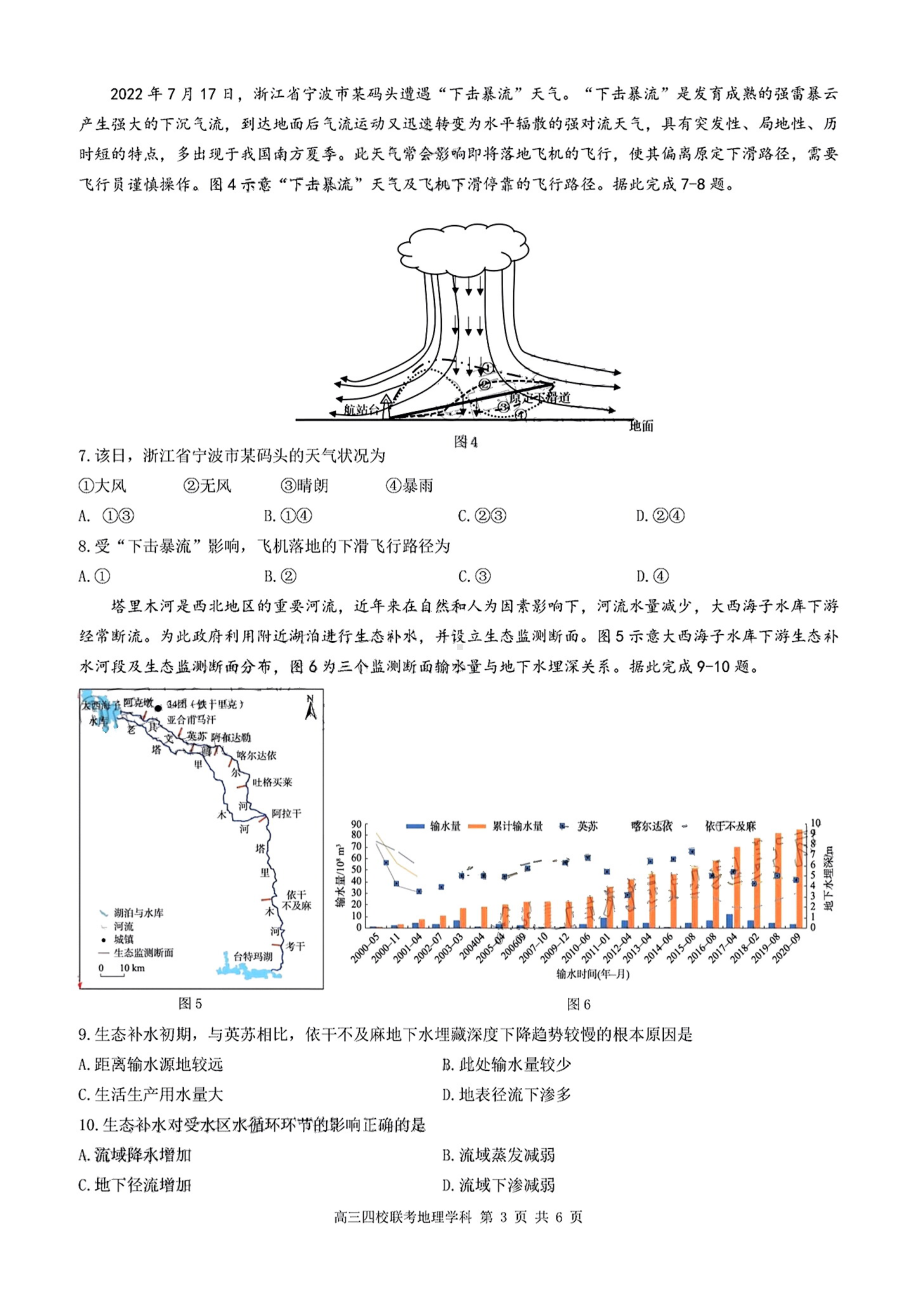 广东省四校2022-2023学年高三上学期第一次联考地理试题.pdf_第3页