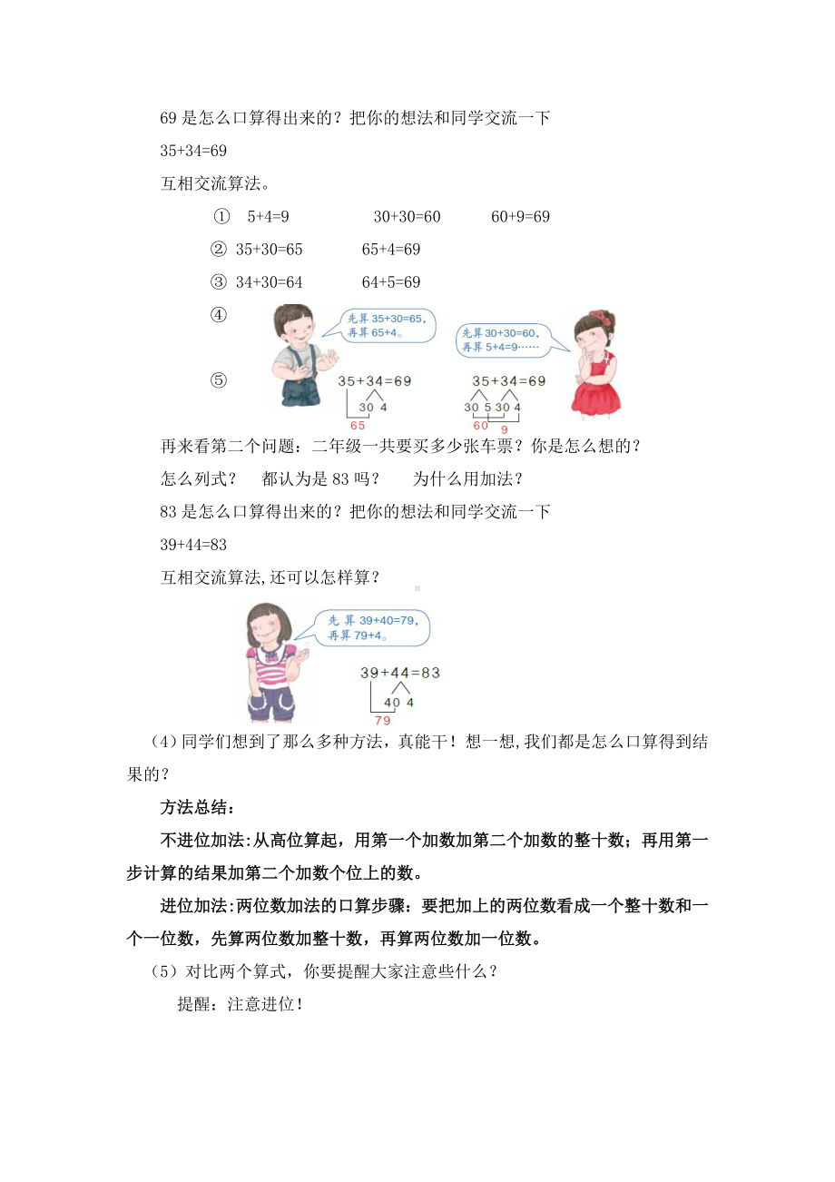 三年级上册数学教案-第一课时 两位数加两位数口算 人教新课标.doc_第2页