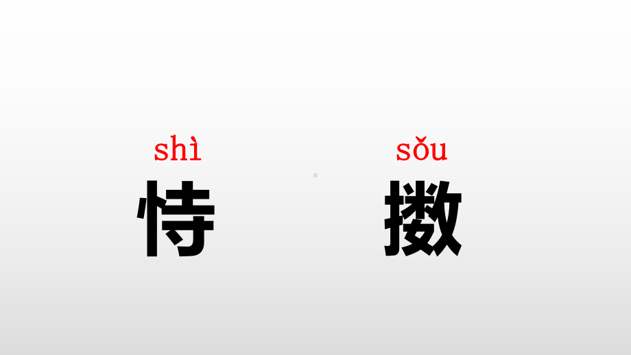 五年级上册语文课件-12 古诗三首人教（部编版） (共48张PPT).pptx_第3页