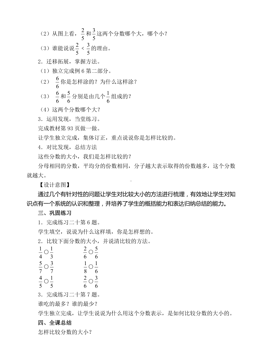 三年级上册数学教案-4比较几分之几的大小-人教新课标.doc_第2页