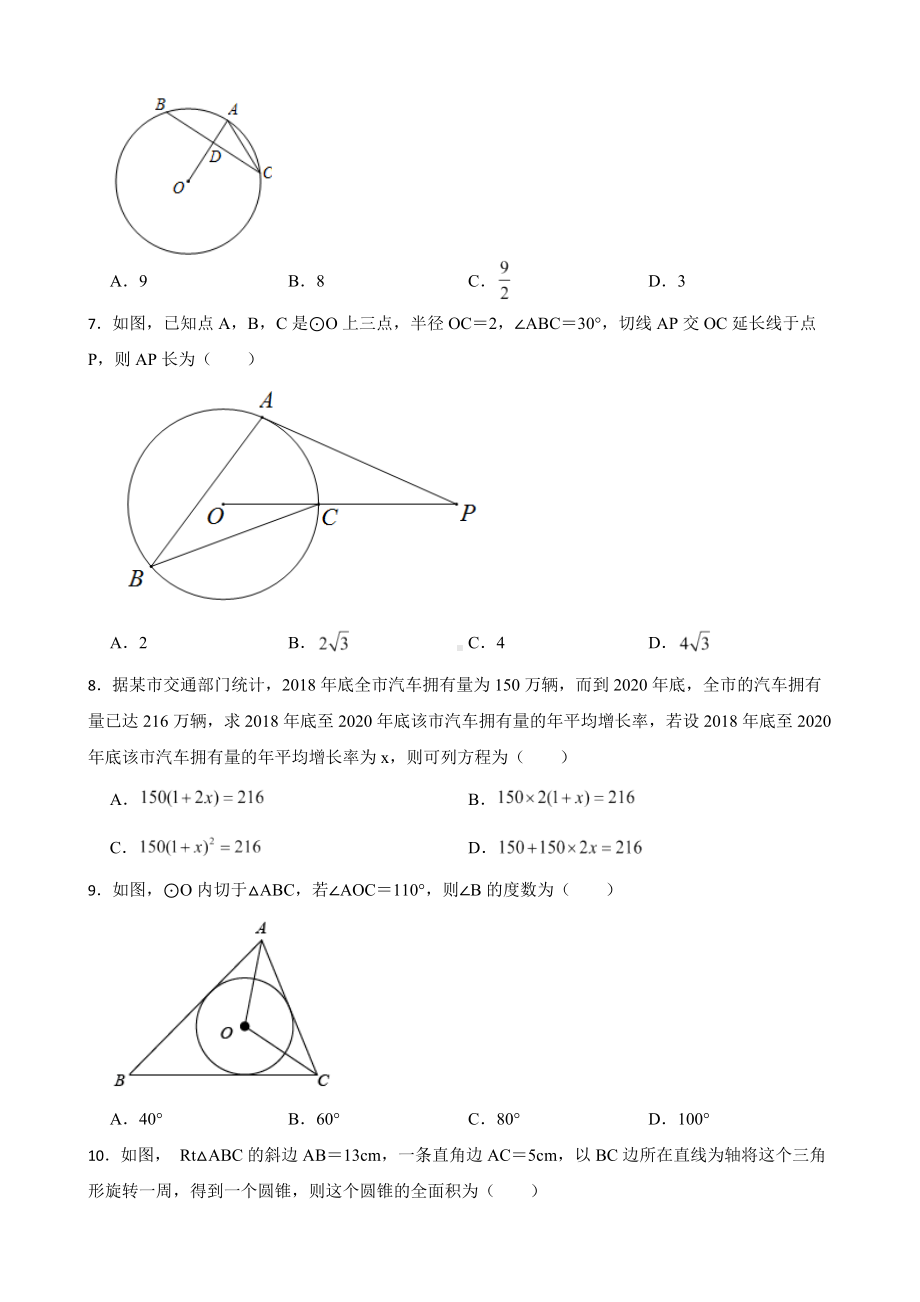 天津市西青2022年九年级上学期期末数学试题及答案.docx_第2页