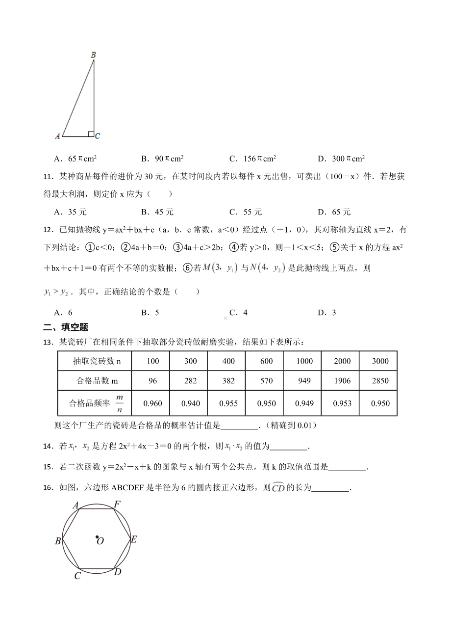 天津市西青2022年九年级上学期期末数学试题及答案.docx_第3页