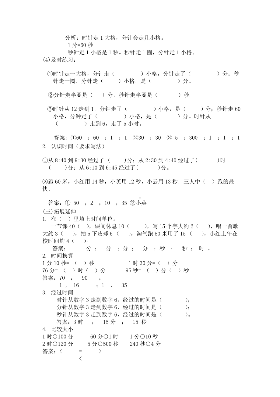 三年级上册数学教案 第一单元（第三课时）练习课 人教新课标.doc_第2页