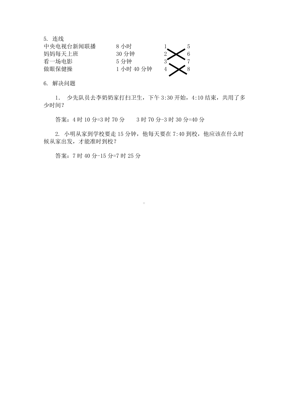 三年级上册数学教案 第一单元（第三课时）练习课 人教新课标.doc_第3页