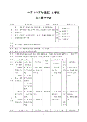 二年级体育教案-实心教学设计 全国通用.doc