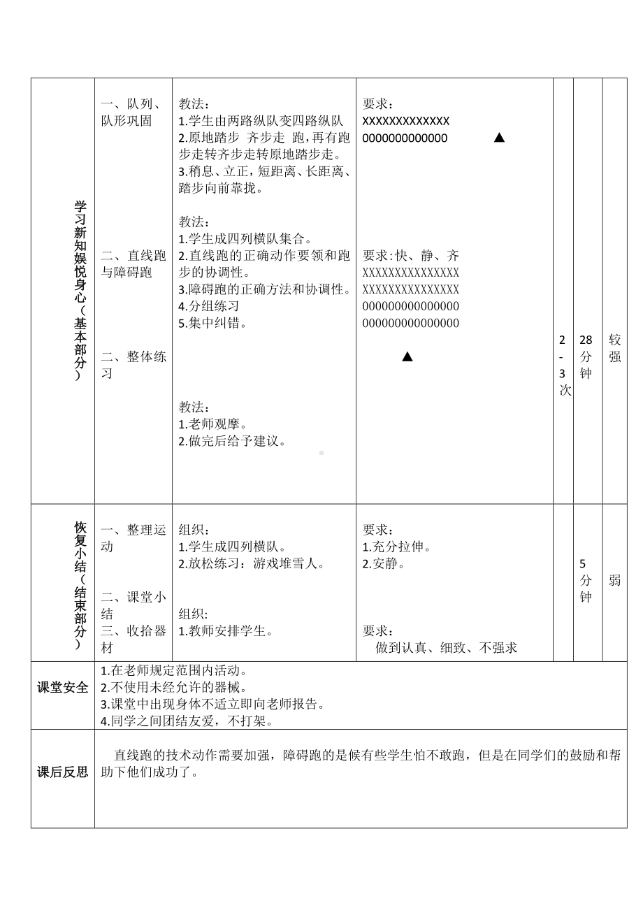 二年级体育教案-.障碍跑 全国通用.docx_第2页