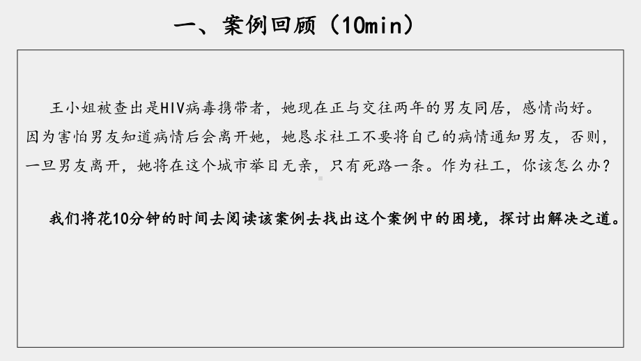 《社会工作伦理案例分析》课件012 特定领域中的伦理议题.pptx_第2页