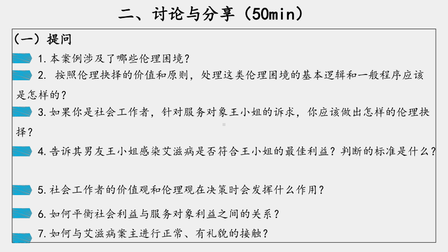 《社会工作伦理案例分析》课件012 特定领域中的伦理议题.pptx_第3页