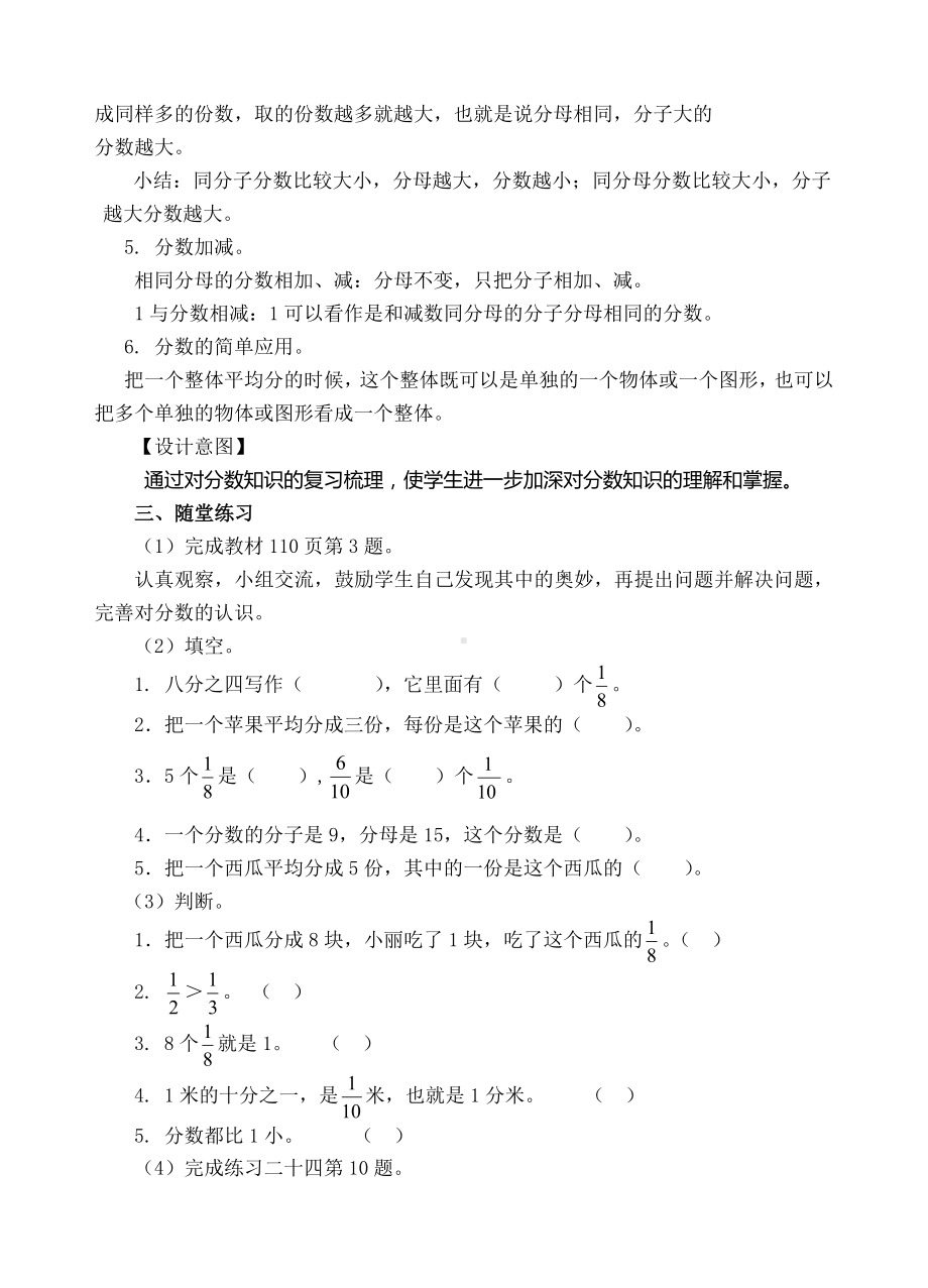 三年级上册数学教案-5.复习分数的初步认识人教新课标 -人教新课标.doc_第2页