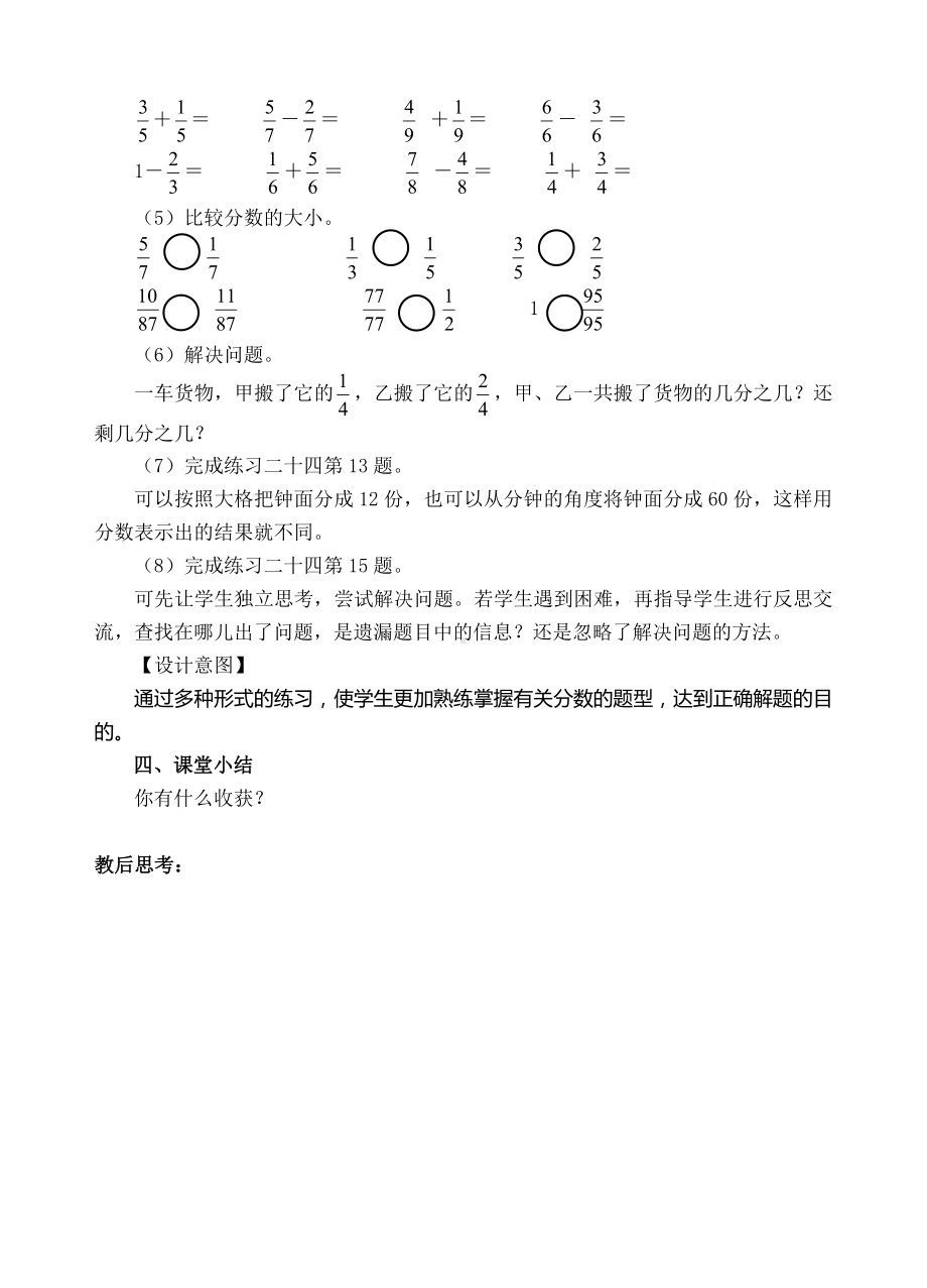 三年级上册数学教案-5.复习分数的初步认识人教新课标 -人教新课标.doc_第3页