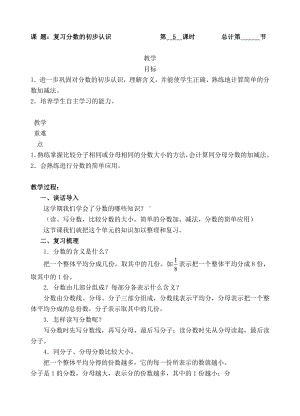 三年级上册数学教案-5.复习分数的初步认识人教新课标 -人教新课标.doc