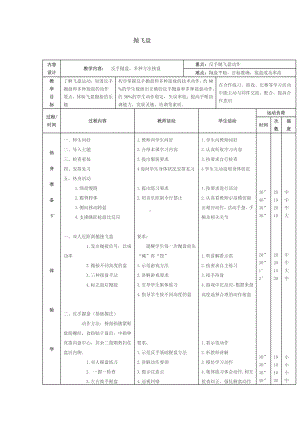 二年级体育教案-抛飞盘 全国通用.doc