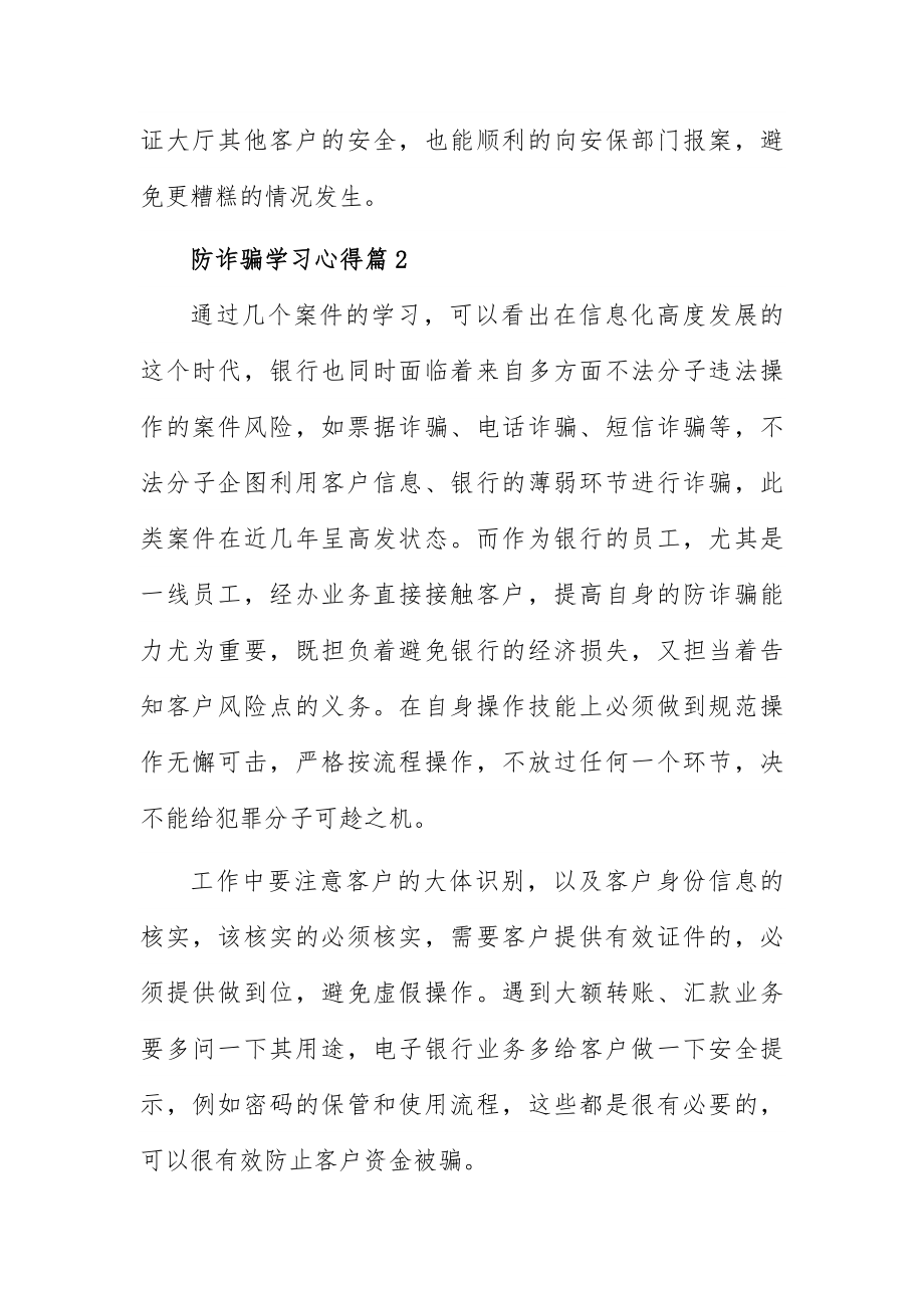 防诈骗学习心得7篇.docx_第3页