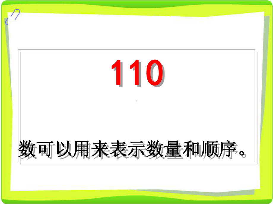 三年级上册数学课件- 数字编码 ︳人教新课标(共31张PPT) (1).ppt_第2页