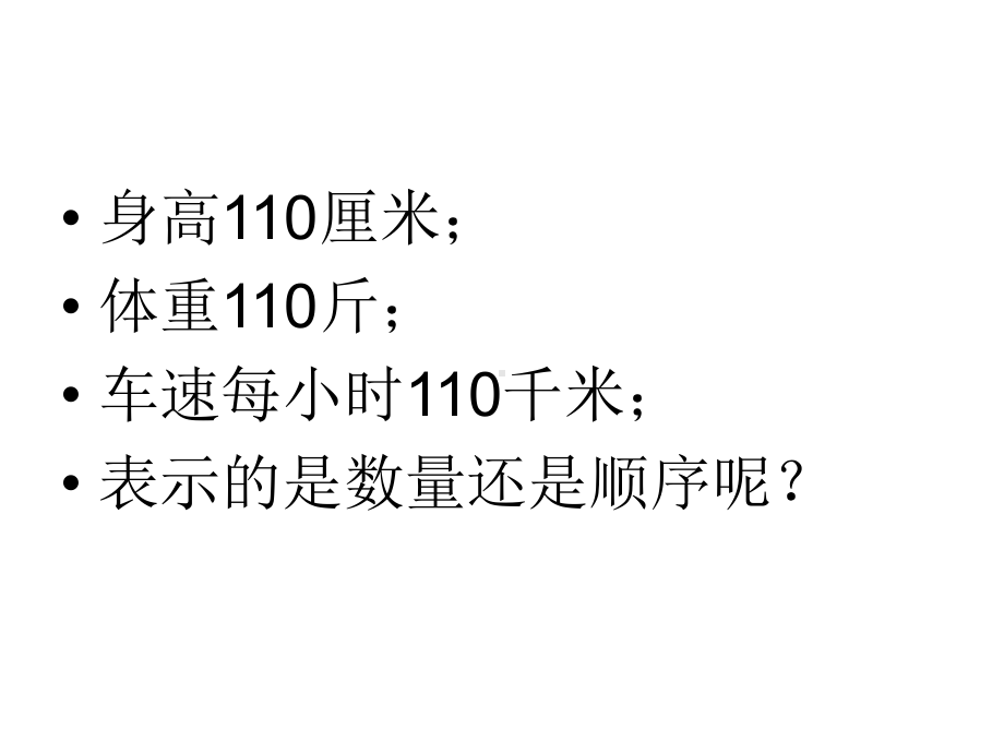 三年级上册数学课件- 数字编码 ︳人教新课标(共31张PPT) (1).ppt_第3页