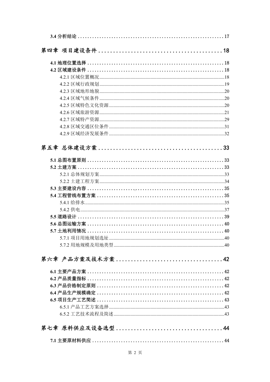 互联网智慧能源系统的高端设备制造可行性研究报告建议书.doc_第3页