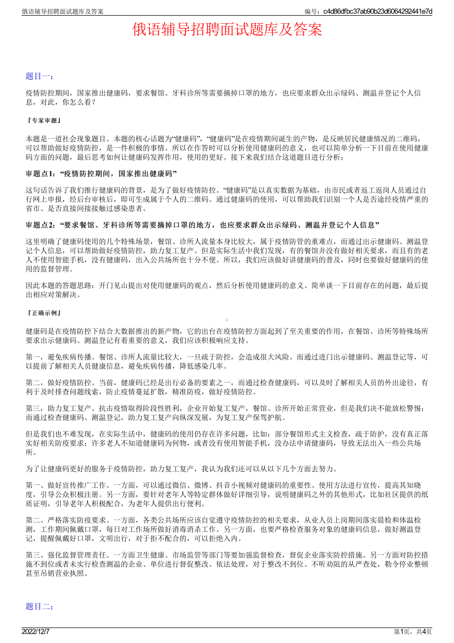 俄语辅导招聘面试题库及答案.pdf_第1页