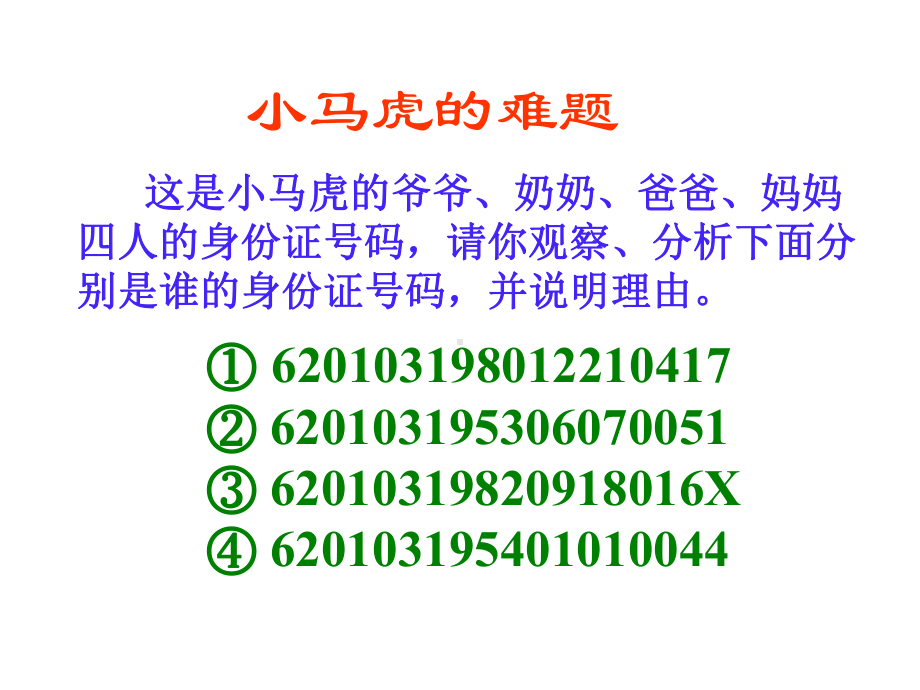 三年级上册数学课件- 数字编码 ︳人教新课标(共14张PPT) (2).ppt_第3页