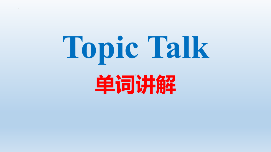 Unit 6 Topic Talk 单词（ppt课件）-2022新北师大版（2019）《高中英语》选择性必修第二册.pptx_第2页