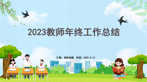 蓝色2023教师年终工作总结PPT模板.pptx