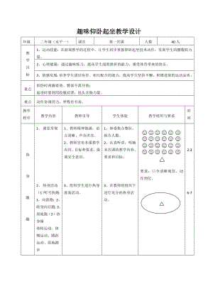 二年级体育教案-仰卧起坐 全国通用.docx