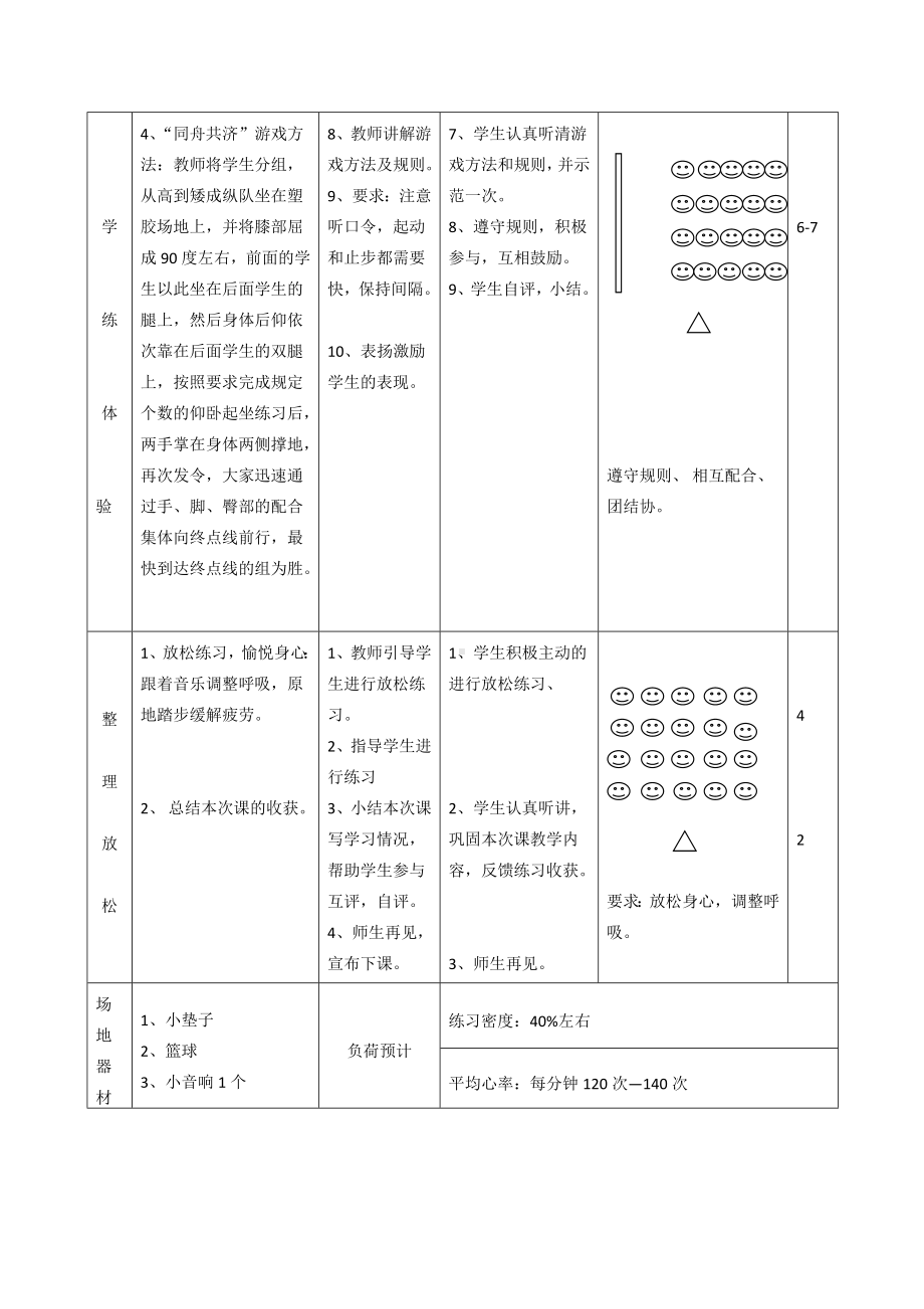 二年级体育教案-仰卧起坐 全国通用.docx_第3页