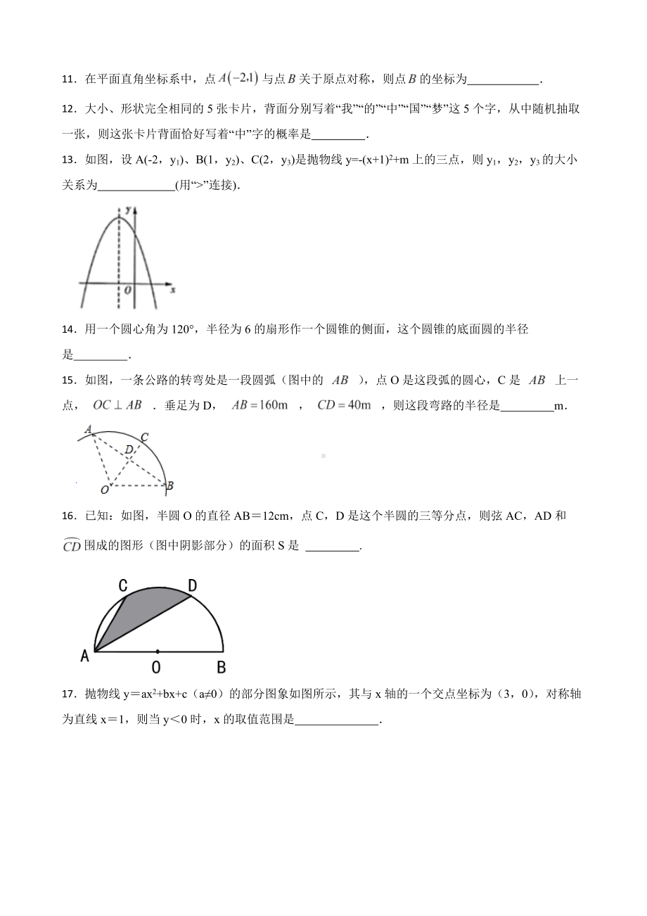 天津市河北区2022年九年级上学期期末数学试题及答案.docx_第3页